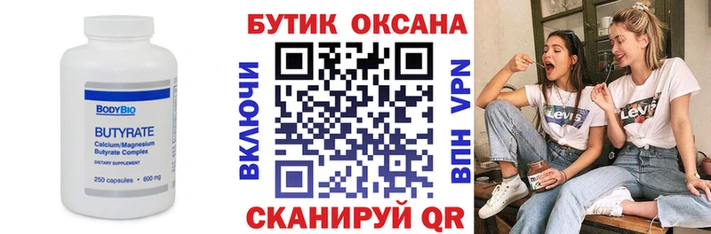 Бутират 99%  Гаджиево 